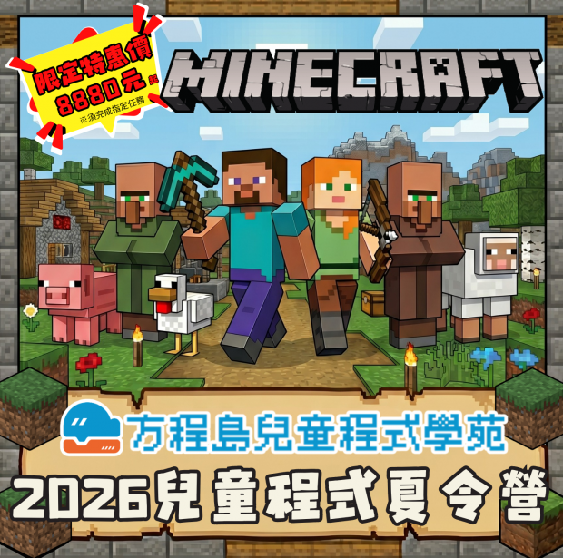 2026兒童程式夏令營,台南暑假營隊,育樂營.png