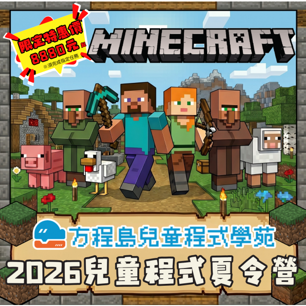 2026兒童程式夏令營,台南暑假營隊,育樂營.png